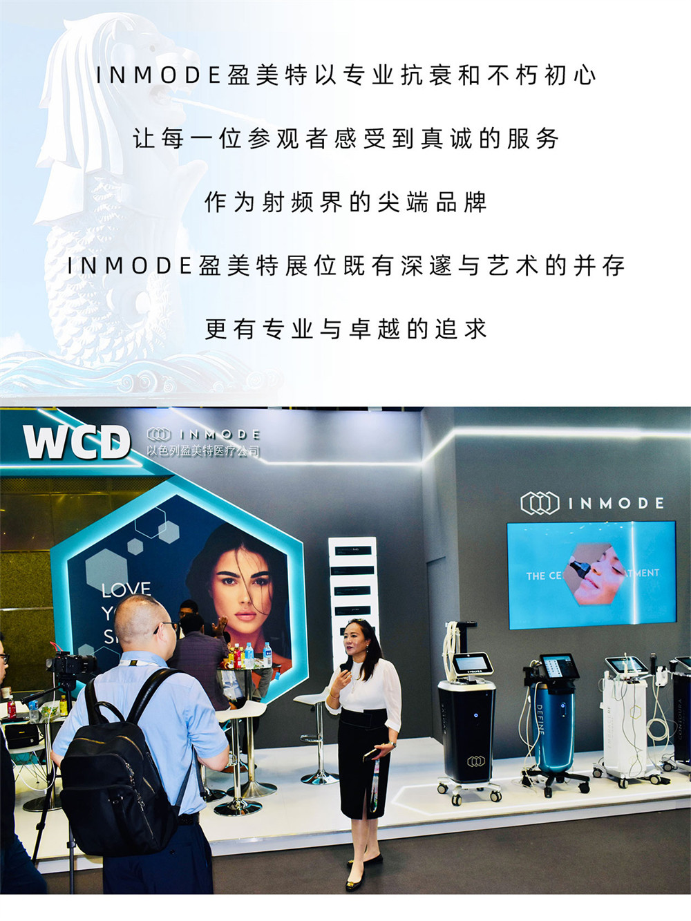 浪漫盛夏 · 为美加晃，INMODE以色列盈美特WCD全新出击